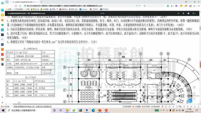 BIM等级考试16期二级建筑第3题:商场室内