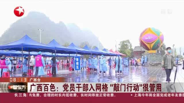 广西百色:党员干部入网格 “敲门行动”很管用