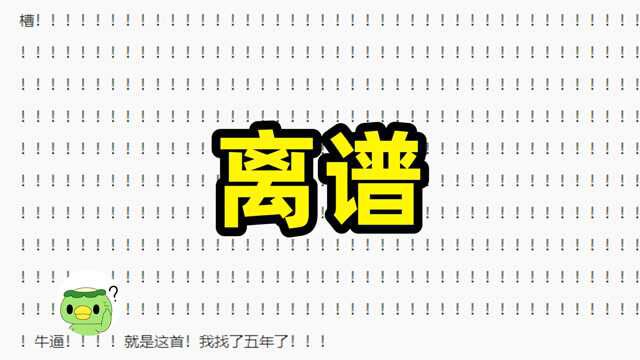 是什么?让他为我打了500个感叹号!!!