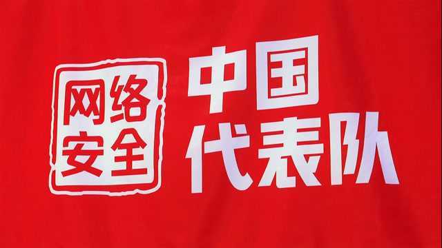 累计监测到网络攻击超2.4亿次 北京冬奥会交上一份“零事故”答卷