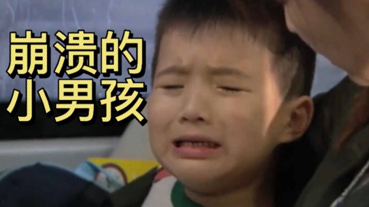 小男孩尿裤子了，被大人嘲笑，崩溃大哭_高清