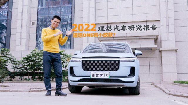 2022理想汽车调研报告,潜龙勿用