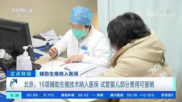 辅助生殖纳入医保 试管婴儿费用将可报销