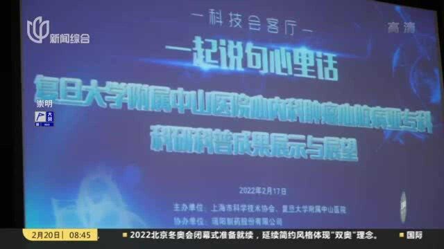 医聊家:大咖做客科技会客厅 共话“肿瘤心脏病学”