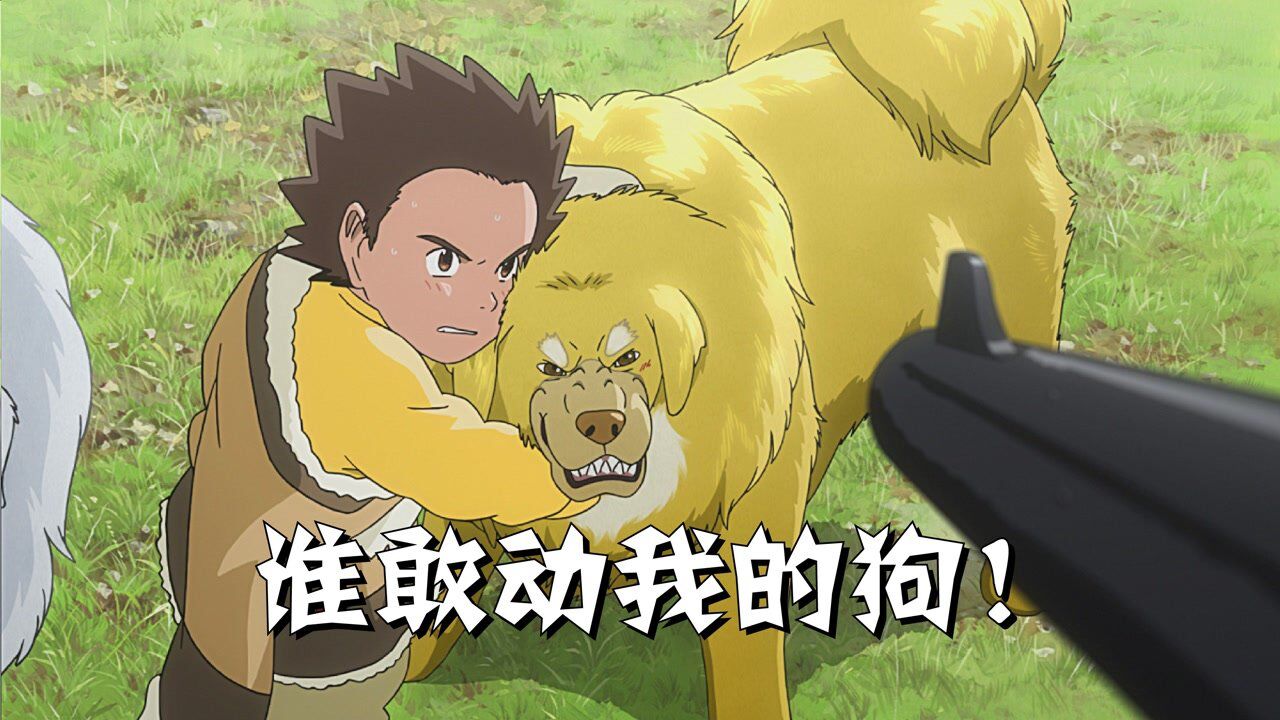 传奇狗王!赶跑熊大又绿獒王,最后还终结了魔鬼罗刹!剧情片_高清1080P在线观看平台_腾讯视频