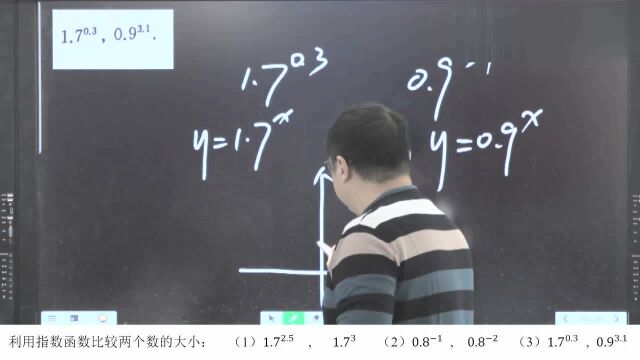 《高中数学 必修一 函数 指数》利用指数函数比较两个数的大小