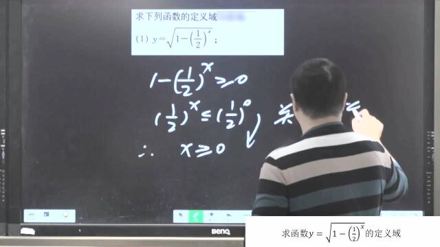 《高中数学 必修一 函数 指数》求一个指数表达式的定义域问题