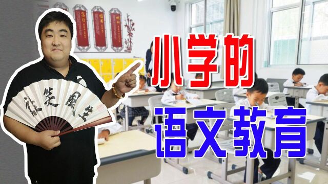 教育千万不要走偏了,小学语文教育中的乱象,出发点一定要对