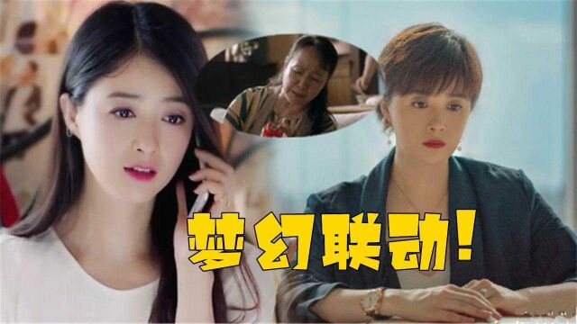 梦幻联动!《我们的婚姻》蒋欣西装造型气场全开,演樊胜美御姐范满满 