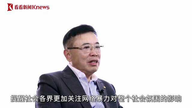 全国人大代表李东生:建议加大网络暴力处罚力度