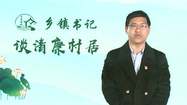 乡镇(街道)书记谈清廉村居①丨罗店镇:塑形、养神、聚魂——三个维度全力推进清廉村居建设