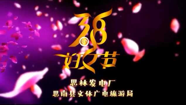 3.8妇女节活动 未命名项目