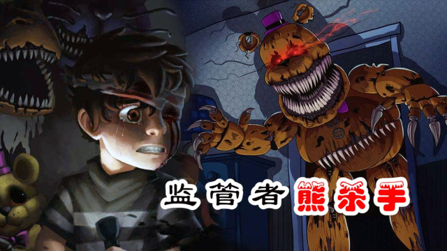 第五人格：监管者杀手熊，盘点被官方遗忘的角色