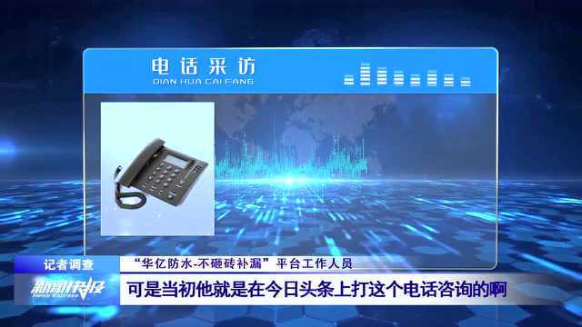 【记者调查】“一口价”修地下室漏水 上门后竟要价一万多