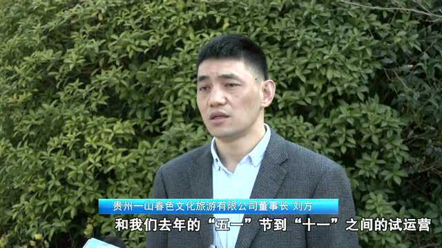 不负嘱托闯新路 乘风扬帆强省会|清镇:打造文旅融合新业态 让“冷”景区“热起来”