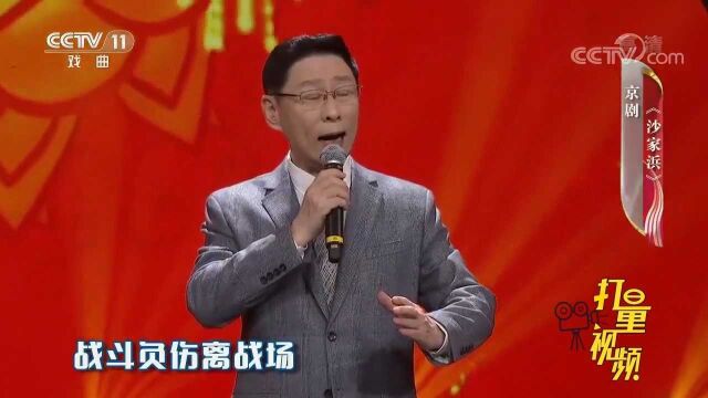 王平演唱京剧《沙家浜》,唱腔惊艳全场,宛如听觉盛宴