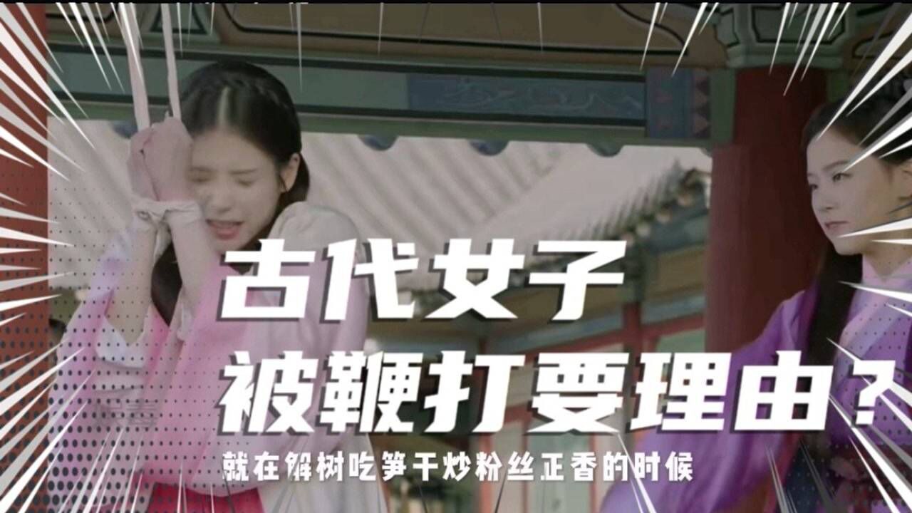 步步惊心丽_古代女子被鞭打要理由吗？_高清1080P在线观看平台_腾讯视频