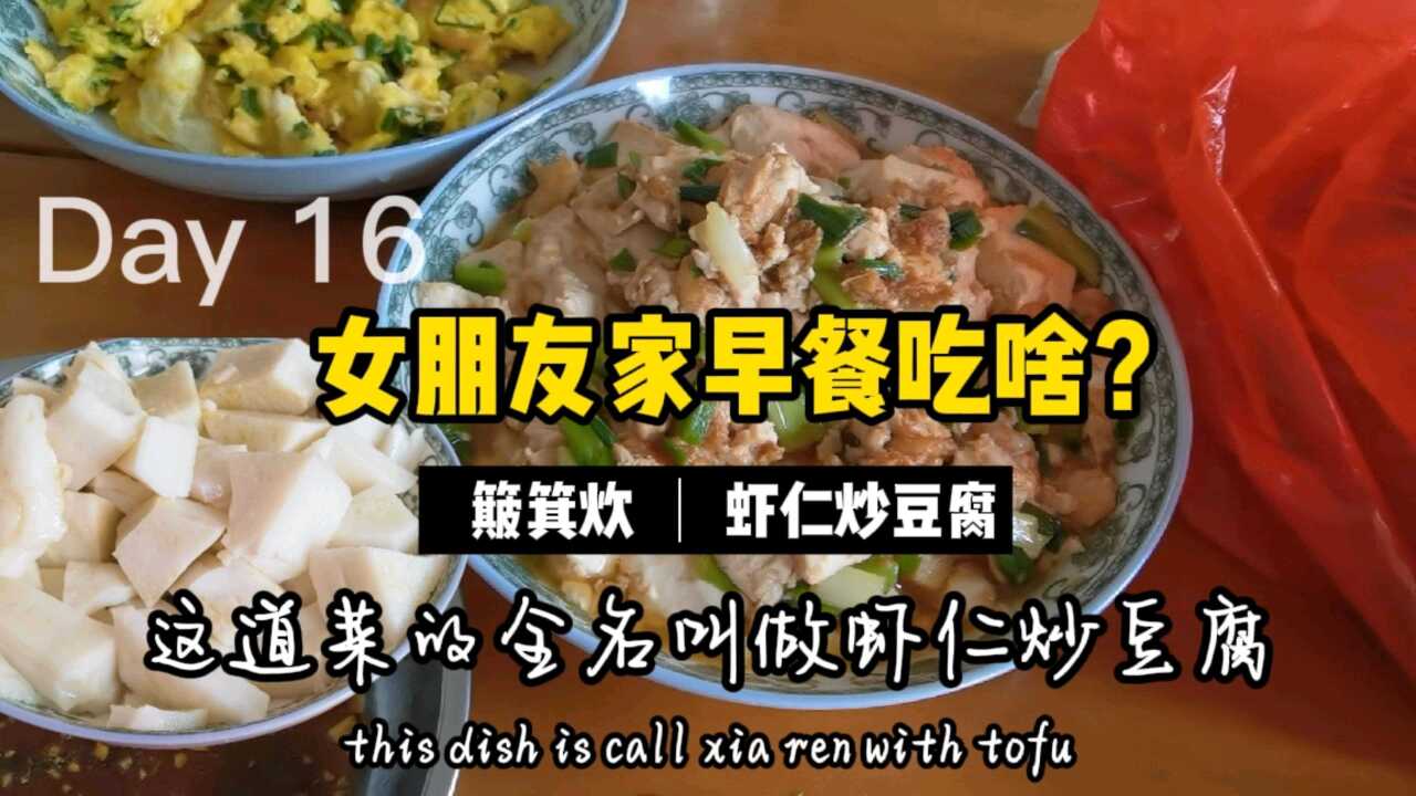 女朋友家早餐吃什麼?