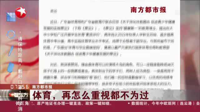 南方都市报:体育,再怎么重视都不为过