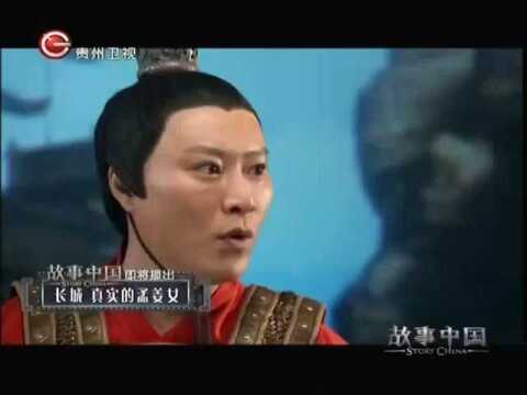 长城 真实的孟姜女