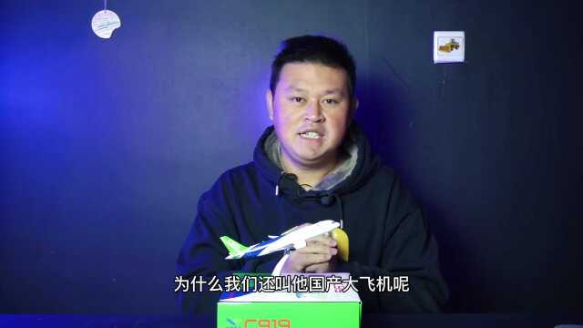 c919零件全球采购,为何还称它为国产大飞机