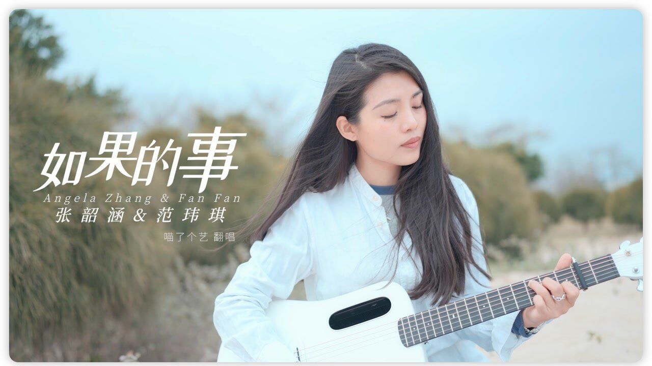 台偶甜美系翻唱大集合_【音乐】张韶涵、王赫野《篇章》MV:书写我们的人生之路,让燃烧的气魄成为一路坚定不息的梦想之花,少年们斗气昂然书写有关 ...