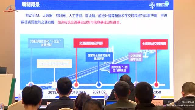 张峰《公路行业BIM标准解读》