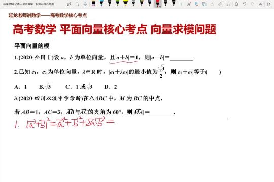 高考数学平面向量数量积运算 求模问题典例3道 最值与中线性质