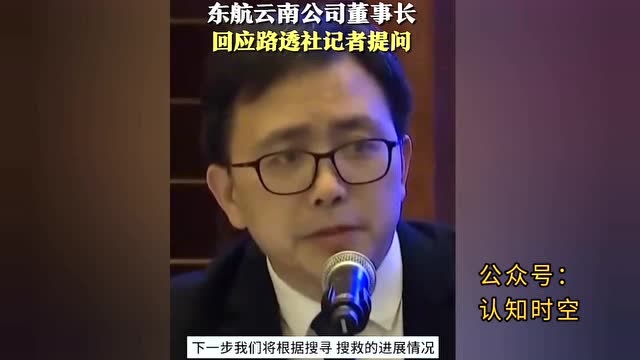 东航孙董事长,惊呆了广大网民