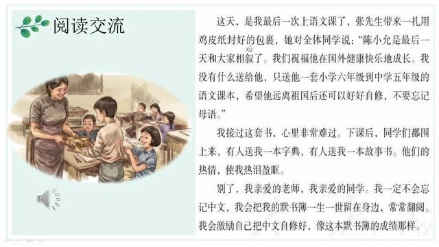 统编版语文六年级下册《习作例文》知识点、同步练习、课堂笔记、教学视频