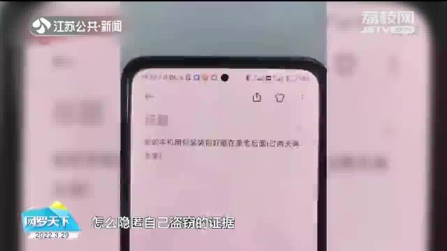 这个小偷真“用功”!盗窃手机后在笔记写下话 在场人都惊了