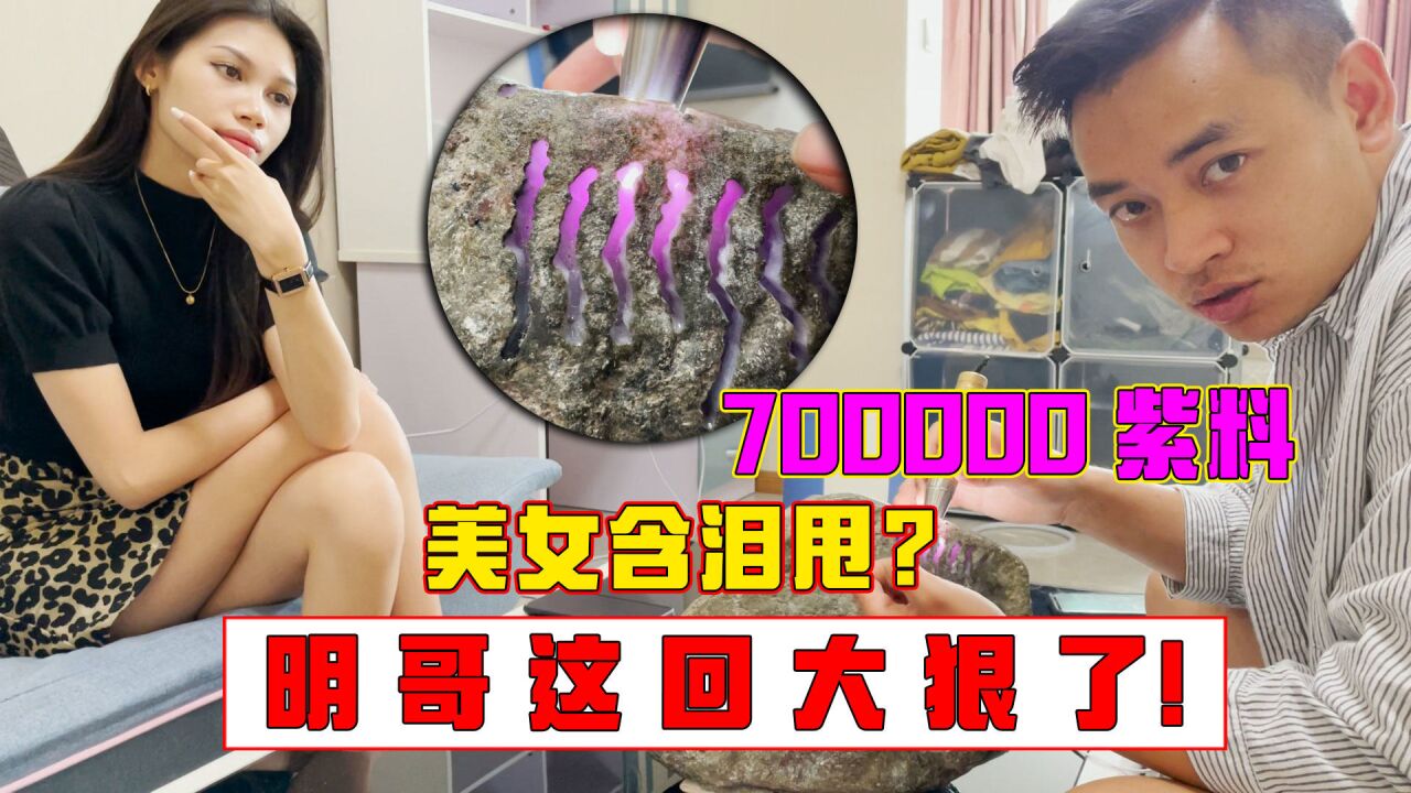 價值70w妖紫料美女貨主含淚甩,這是拿到痛處了?