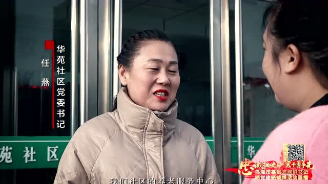 @乌海人,快来为任燕书记投票啦!