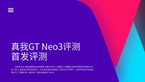 [图]真我GT Neo3上手体验：优点很突出，缺点无伤大雅