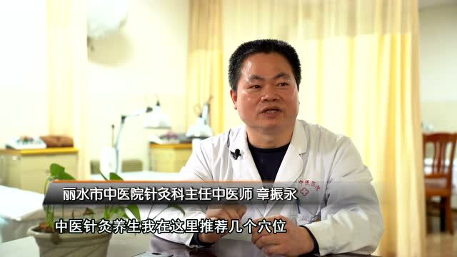 丽水人看重的清明节气该如何养生? 专家说多按按这两个穴位......