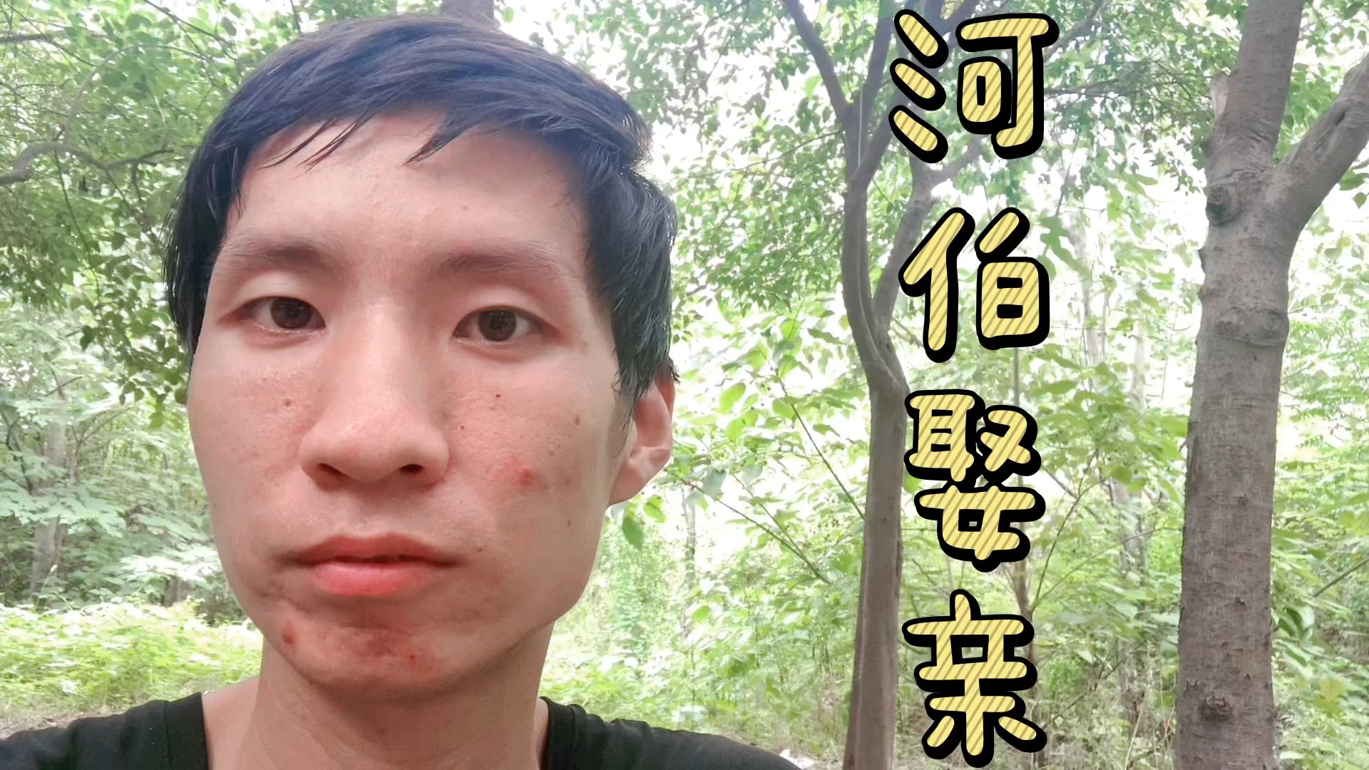 这是小学课本里河伯娶亲的故事_腾讯视频