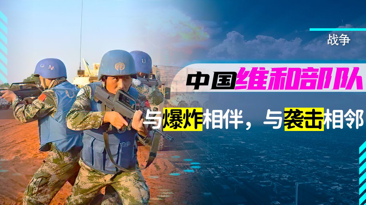 纪录片:中国维和部队在海外执行任务,航弹就在身边爆炸 _高清1080P在线观看平台_腾讯视频