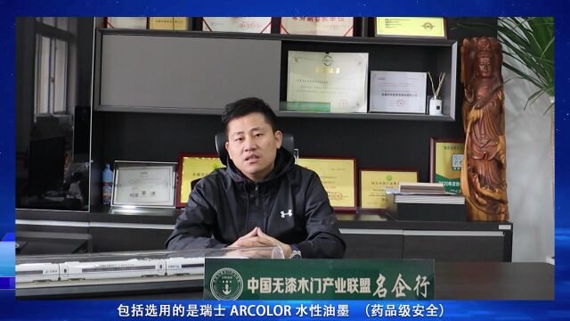 中国无漆木门产业联盟名企行专访乐臣木门董事长罗年斌