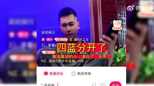 众徒归位!二驴重新签订艺人合同!散打哥介入二子爷和丁老五矛盾!熬寒直言李四和二子爷已经分开!