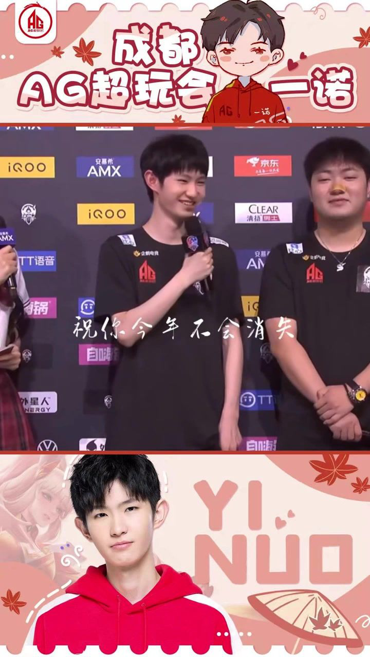 一诺爱思KPL再配合,AG一诺:别来无恙_高清1080P在线观看平台_腾讯视频