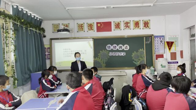 河南中心小学彭经纬心理健康教育课《情绪调适》