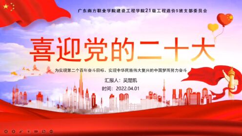 喜迎党的二十大也庆祝中国共青团成立100周年