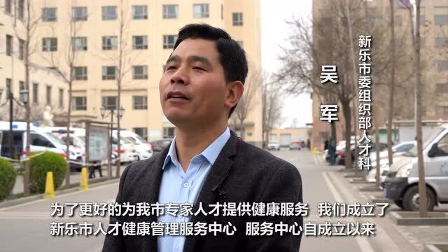 人民日报丨河北新乐:“精准”服务助力人才健康