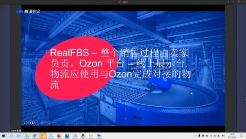 4月8日OZON+捷网+白桦林直播录制