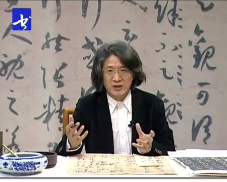 郑晓华讲草书经典《书谱》 第23集