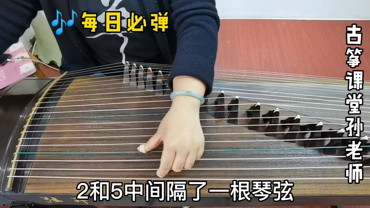古筝每日必弹练习25,第一种指序左手,要贴弦练习忽略杂音_腾讯视频