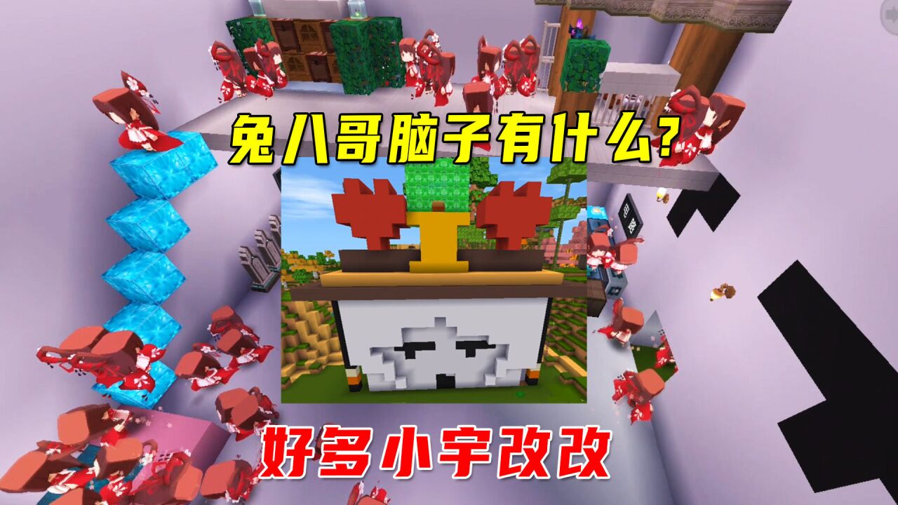 迷你世界:进入自己大脑!兔八哥脑子有什么,你们知道吗?