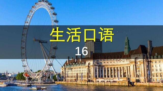 生活口语第16集,如何用地道的英文描述发生过的事?一起来学习