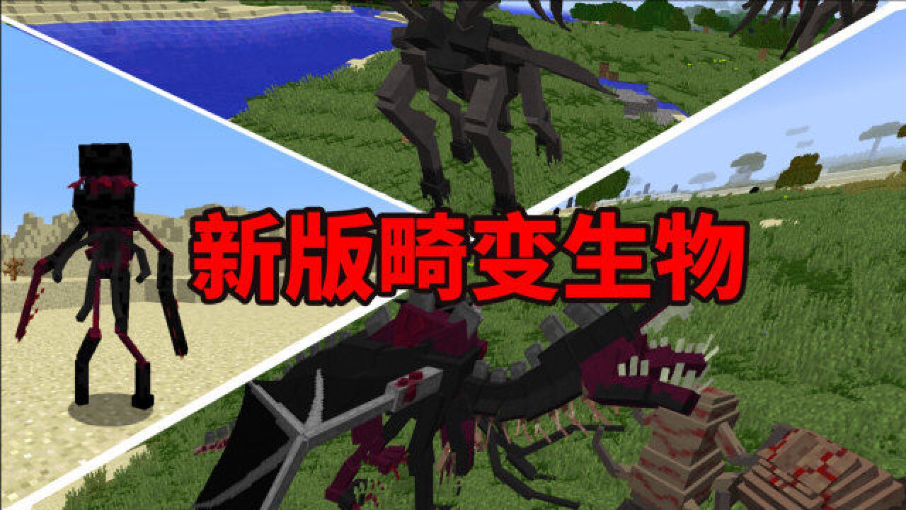 我的世界畸變100天寄生蟲1.9.4模組介紹