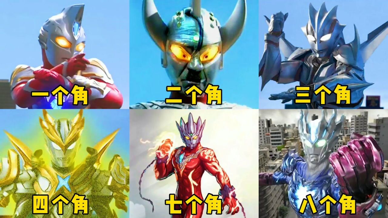 盘点头上有角的奥特曼,诺亚pk终极赛迦,你觉得谁最厉害?